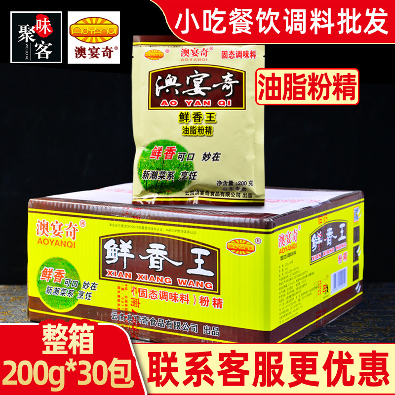 澳宴奇鲜香王油脂粉精固态颗粒火锅速食增香提鲜麻辣烫调味料整箱