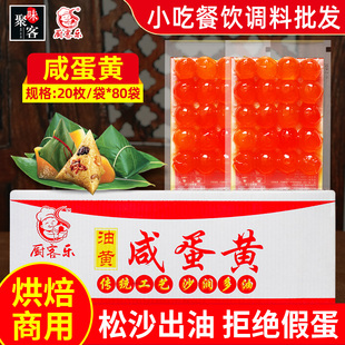 厨客乐咸蛋黄1600枚红心咸蛋黄真心概念股商用新鲜月饼蛋黄酥粽子