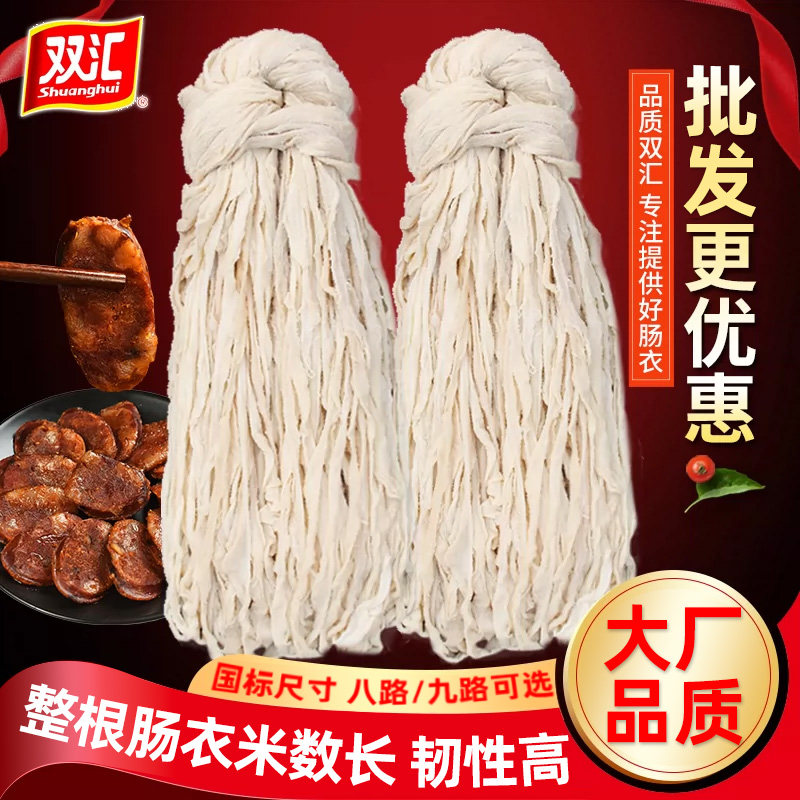 双汇商用肠衣灌香肠长把量大优惠图片