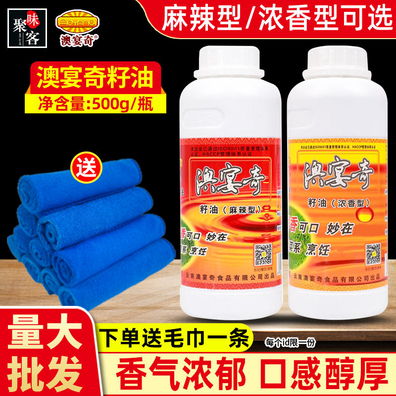 澳宴奇籽油500g商用拌菜餐饮炒菜麻辣烫鲜香王一滴香增香调味卤菜