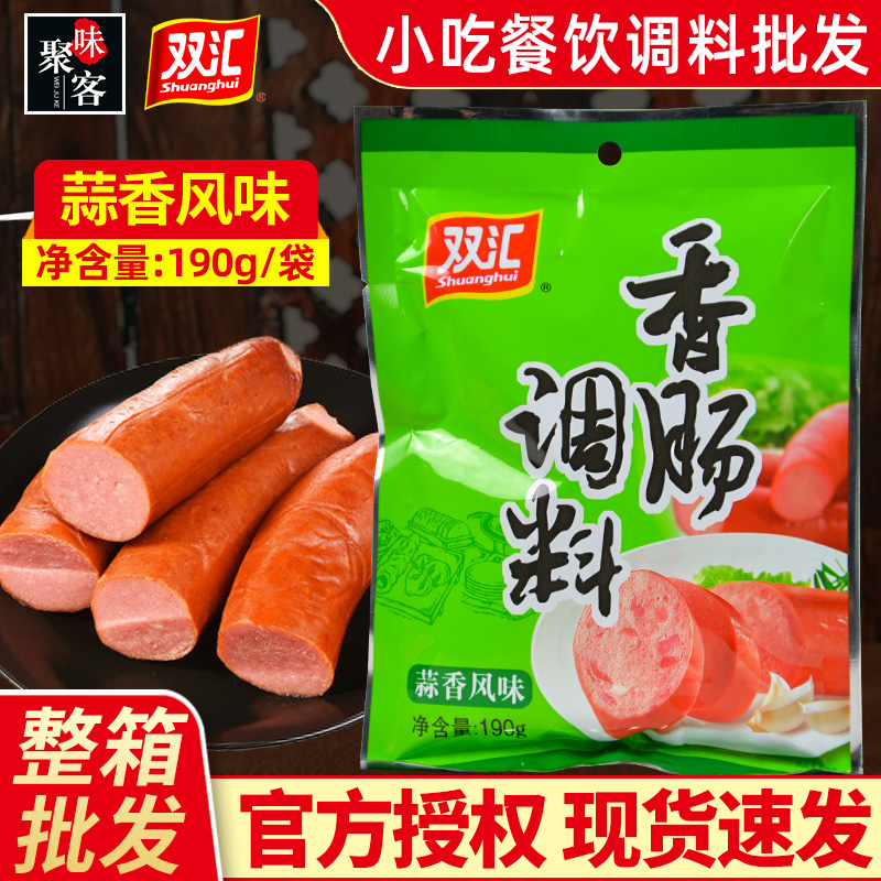 双汇香肠调料蒜香味190g袋装灌香肠风干肠腊肠火腿肠调料作料拌料
