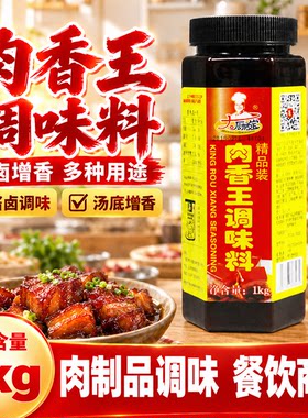 大厨四宝精品装肉香王1kg调味料肉香宝酱卤鱼增香膏肉制品汤底
