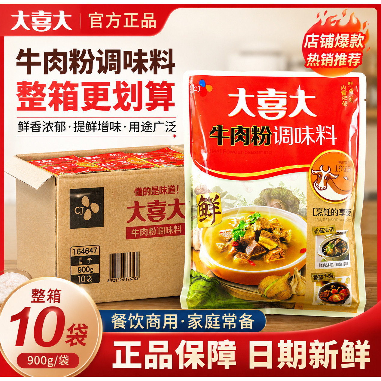 韩国大喜大牛肉粉调味料900g麻辣烫调料大酱汤火锅增鲜商用希杰