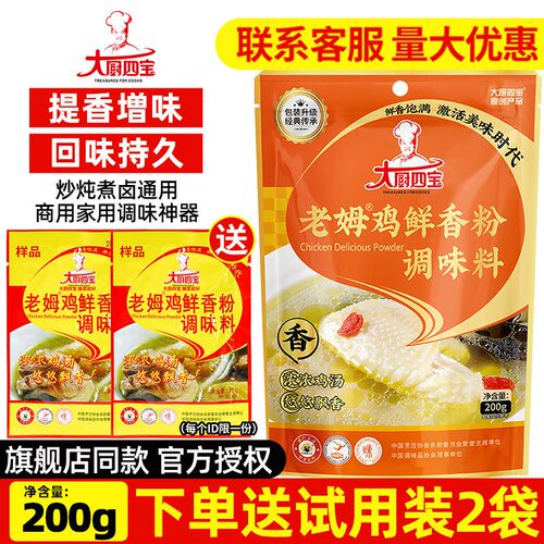 老母鸡鲜香粉大厨四宝200g