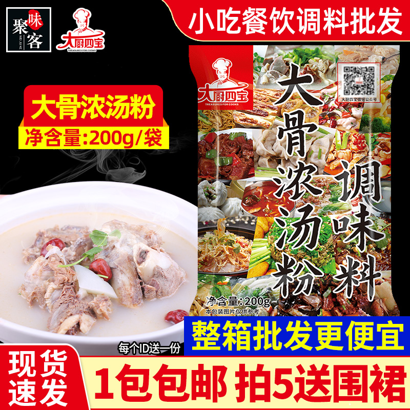 大厨四宝大骨浓汤粉200g