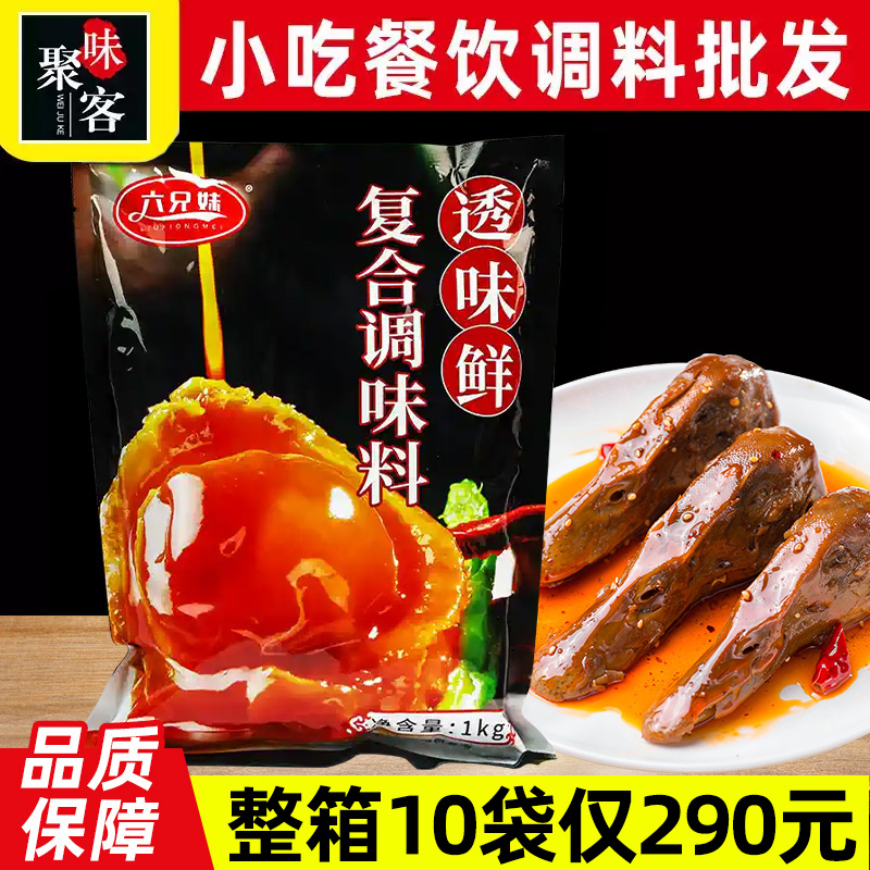 卤捞茂透味1000g提鲜增香调料