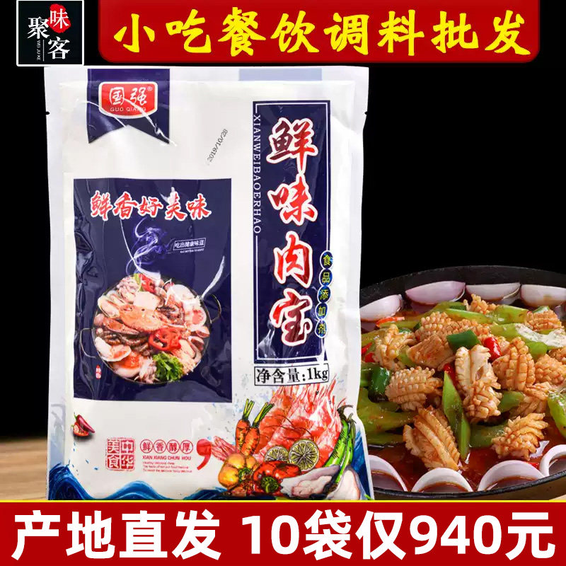 国强牌鲜味肉宝国强鲜味王1kg增鲜火锅炒菜煲汤调料商用增鲜發