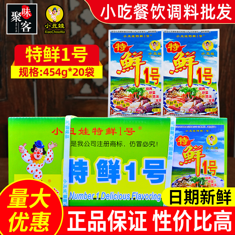 小丑娃特鲜一号商用麻辣烫调料
