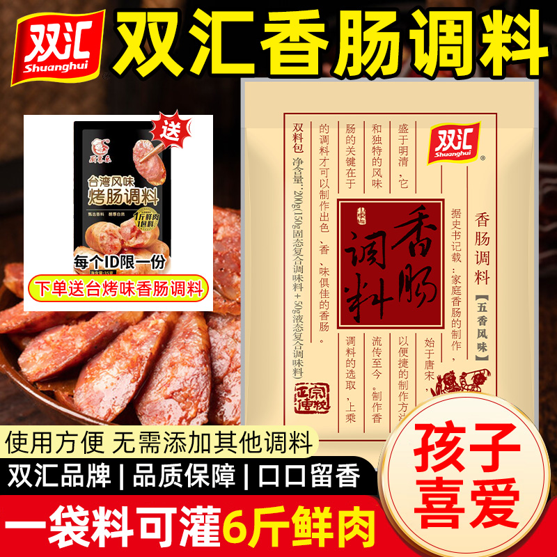 双汇经典五香diy原味200g灌肠
