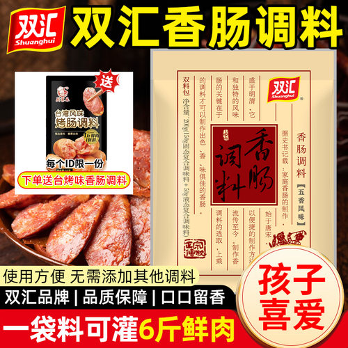 双汇经典五香diy原味200g灌肠