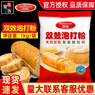 百钻泡打粉1kg新品 复配膨松剂烘焙蛋糕商用无铝害双效泡打粉 袋装
