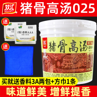 双汇高汤025猪骨高汤浓缩商用鸡牛骨鲜香0225白膏麻辣烫火锅汤膏
