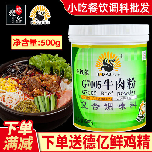 花帝牛肉g7005大厨四宝精粉