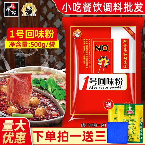 花帝一号回味粉烤鱼复合调味料