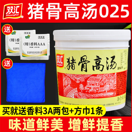 双汇高汤025猪骨高汤浓缩商用鸡牛骨鲜香0225白膏麻辣烫火锅汤膏
