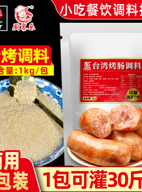 厨客乐台湾烤肠调料lkg*10包火山石台式肠香肠儿童肠商用厨佑调料