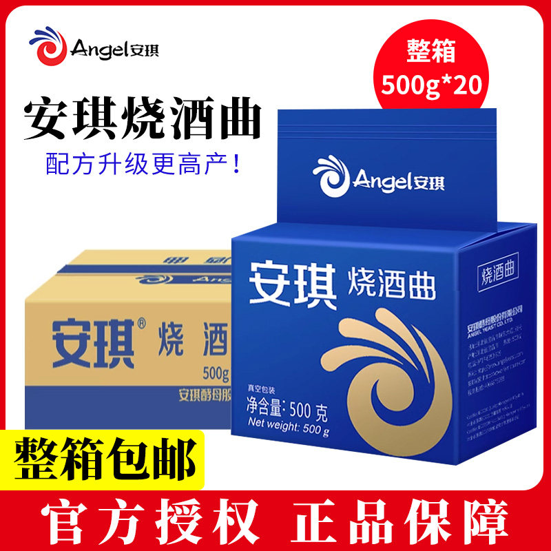 安琪烧酒曲500g*20袋整箱酿酒风味曲传统生料熟料酒药饼酒药酒曲,粮油调味/速食/干货/烘焙,酵母粉,淘宝优惠券,粉丝福利购,淘宝优惠卷