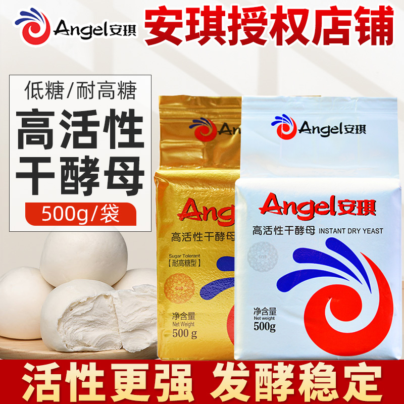 安琪酵母粉500g商用发酵粉高活性
