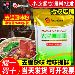 安琪酵母抽提物去腥回味粉食品級去膻調味料醬鹵烤鴨火鍋底料提鮮