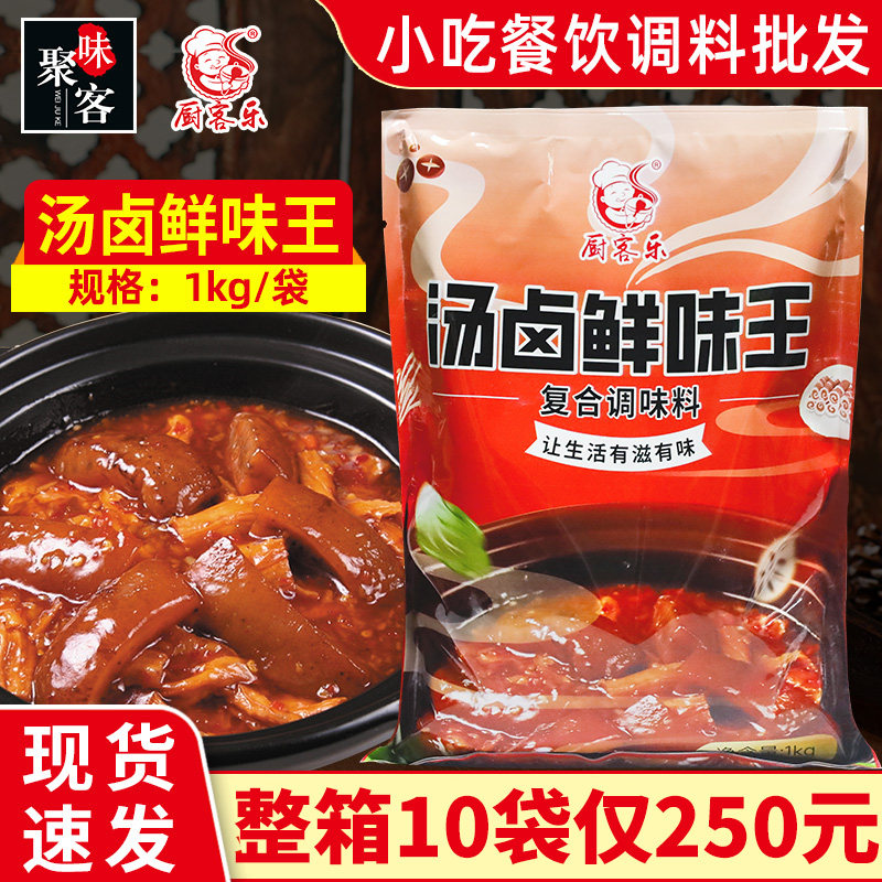 厨客乐汤卤鲜味王袋装1kg商用餐饮卤肉制汤卤汁肉类复合调味料發,粮油调味/速食/干货/烘焙,复合食品调味剂,淘宝优惠券,粉丝福利购,淘宝优惠卷