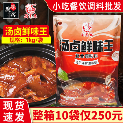 厨客乐汤卤鲜味王袋装1kg