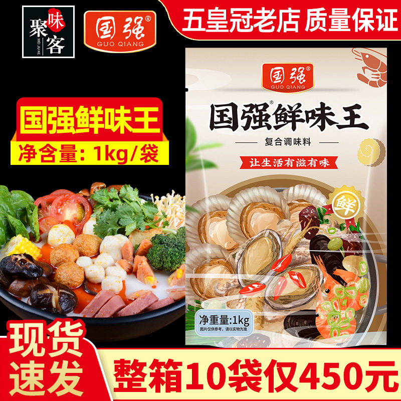 国强鲜味王1kg商用麻辣烫火锅调味料增香提味鲜味宝鸡粉复合料發