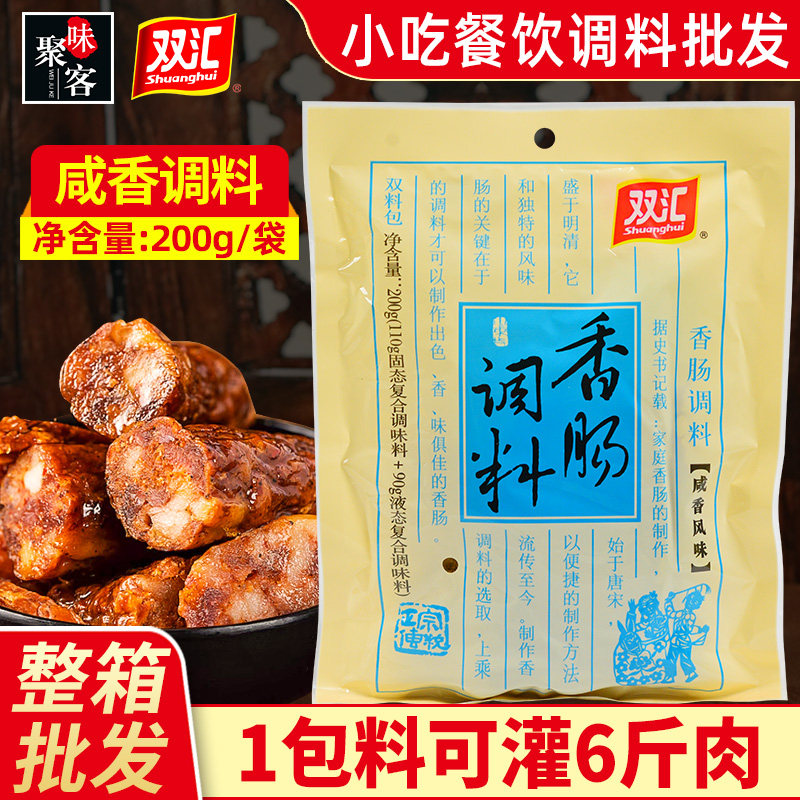 双汇咸香香肠调料200g家用灌香肠调味料火腿肠腊肠四川咸口川香料