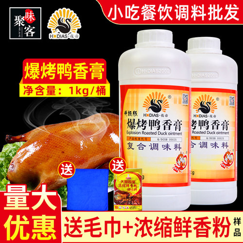 大厨四宝香膏白色爆烤鸭