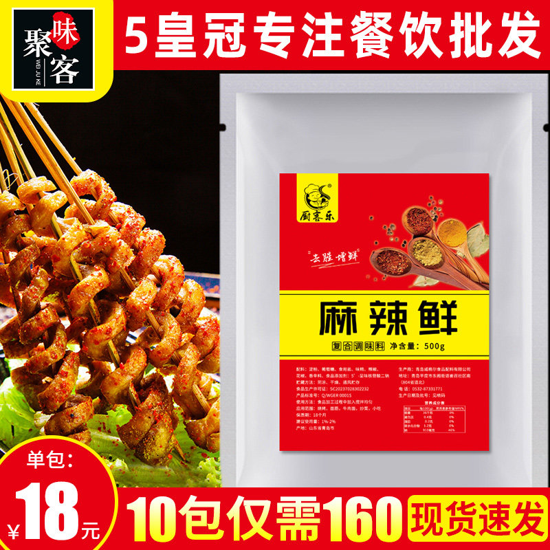 厨客乐麻辣鲜复合调味料500g麻辣烫火锅米线面筋餐饮增香提鲜肉粉