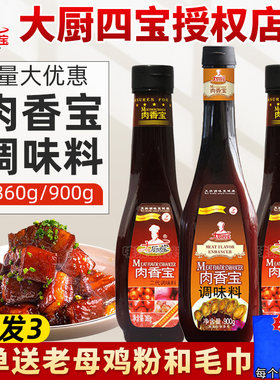 大厨四宝肉香宝360g肉类提香膏