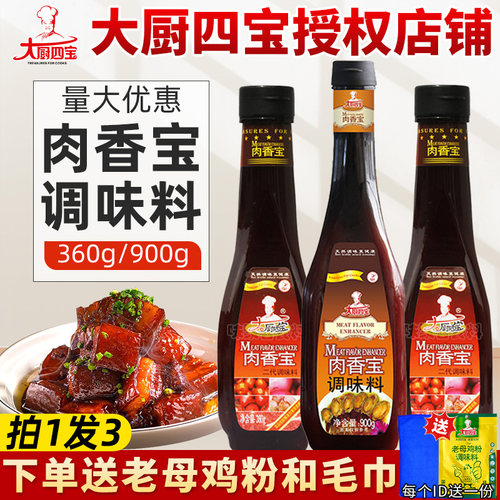 大厨四宝肉香宝900g肉类提香膏