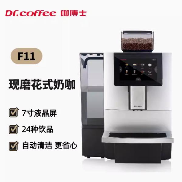 Dr.coffee咖博士F11/F10/F12全自动咖啡机电动磨豆萃取商用咖啡机