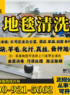 上海公司办公室清洗地毯服务家庭客厅羊毛化纤上门清洁酒店影院