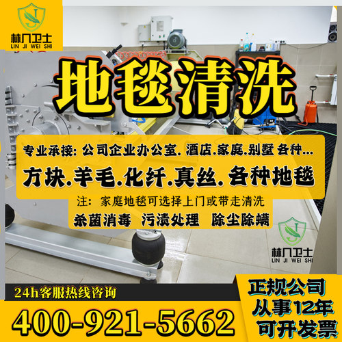 上海公司办公室清洗地毯服务家庭客厅羊毛化纤上门清洁酒店影院