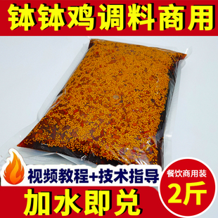 乐山钵钵鸡调料四川冷串串凉拌红油底料棒棒鸡麻辣餐饮摆摊商用料