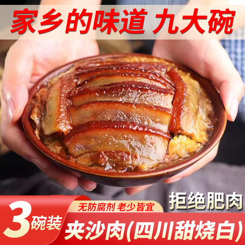 四川正宗夹沙肉碗装糯米饭熟食品