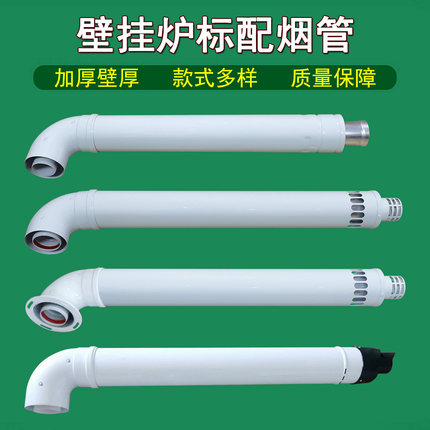 适用博士菲斯曼壁挂炉标准烟管冷凝采暖热水器锅炉排气管出墙尾端