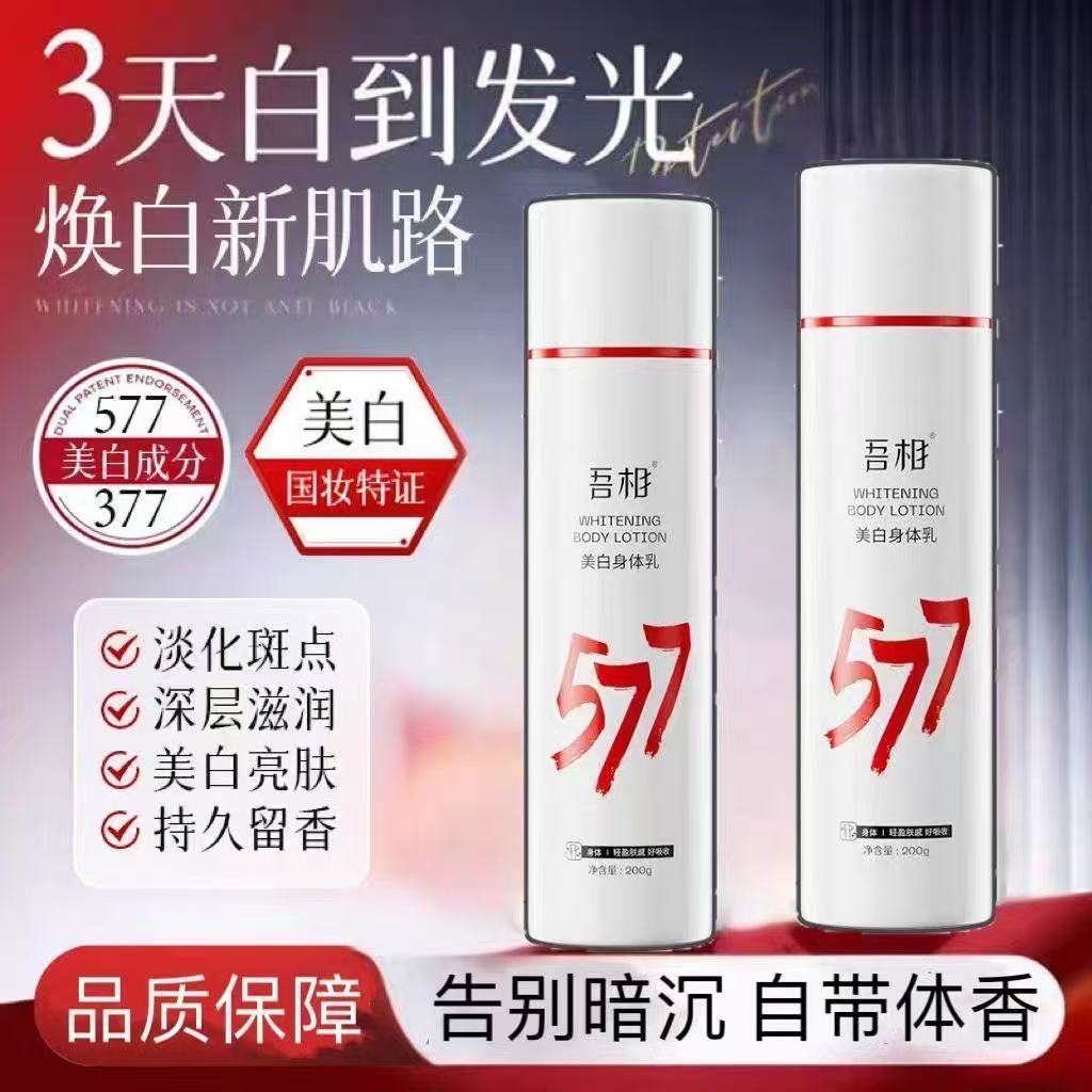 吾相577美白身体乳果酸水甘醇酸6%爽肤水保湿嫩肤美白提亮身体乳