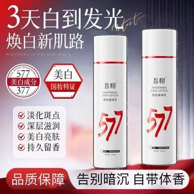 吾相577美白身体乳果酸水甘醇酸6%爽肤水保湿嫩肤美白提亮身体乳