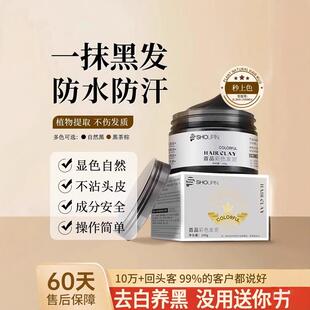 【官方正品】去白养黑纯植物无害遮白发泥不沾头皮不掉色一抹黑发