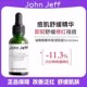 John 修红改善肌肤泛红舒缓30ml 敏皮版 Jeff油橄榄精华液 痘皮版