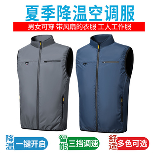 夏季降温防暑空调服智能制冷风扇马甲夏天户外工作服背心男女同款