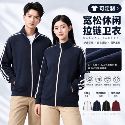320g美式立领拉链运动外套可印logo同学聚会团建服