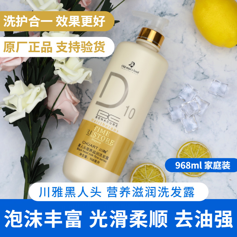 洗发露黑人头去屑清爽大瓶装护色香味持久控油去屑柔顺丝滑香氛