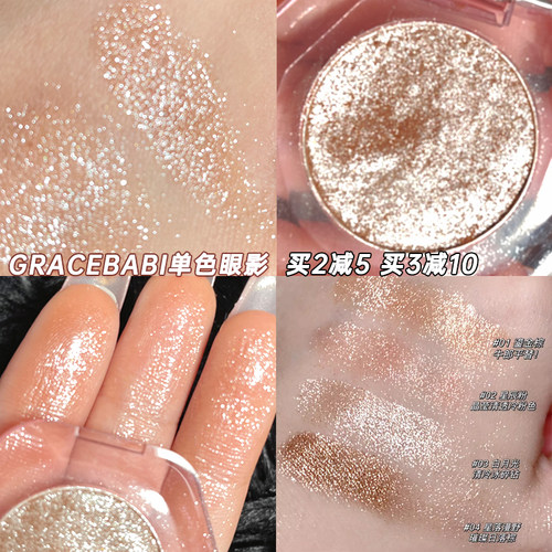Gracebabi心动钻闪单色眼影亮闪哑光珠光偏光彩妆盘粉色牛郎平替