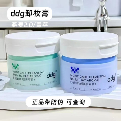 有防伪~ddg燕麦卸妆膏2.0温和深层清洁不糊眼511青苹果卸妆油乳女