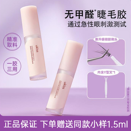 ukiss假睫毛胶水不易敏持久速干