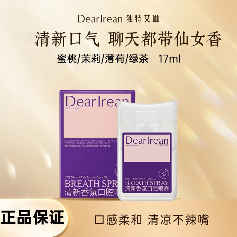 Dr独特艾琳益生菌口喷去口气清新