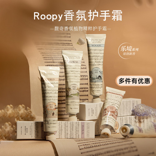 roopy润培护手霜滋润保湿秋冬乐境系列便携装礼盒润陪手霜伴手礼