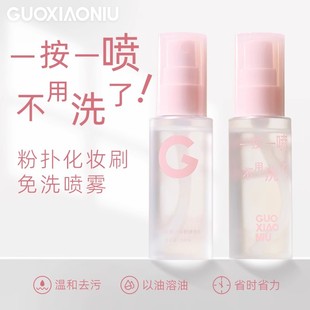 郭小妞化妆刷免洗喷雾清洗刷子专业清洁工具速干便携清洁洗刷液